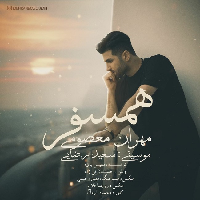 دانلود آهنگ همسفر